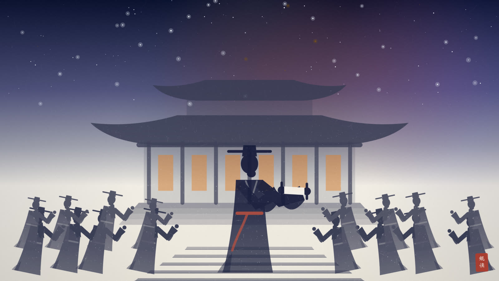 水墨金殿之上,周公旦手捧册籍唱名,群臣肃立受封