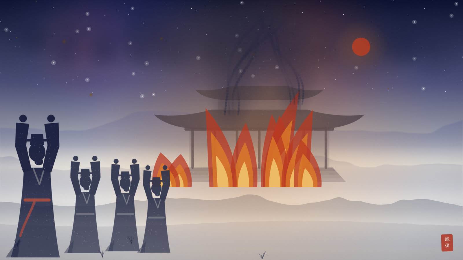水墨朝歌太庙烈焰冲天,黑烟蔽日,百官在远处仰望