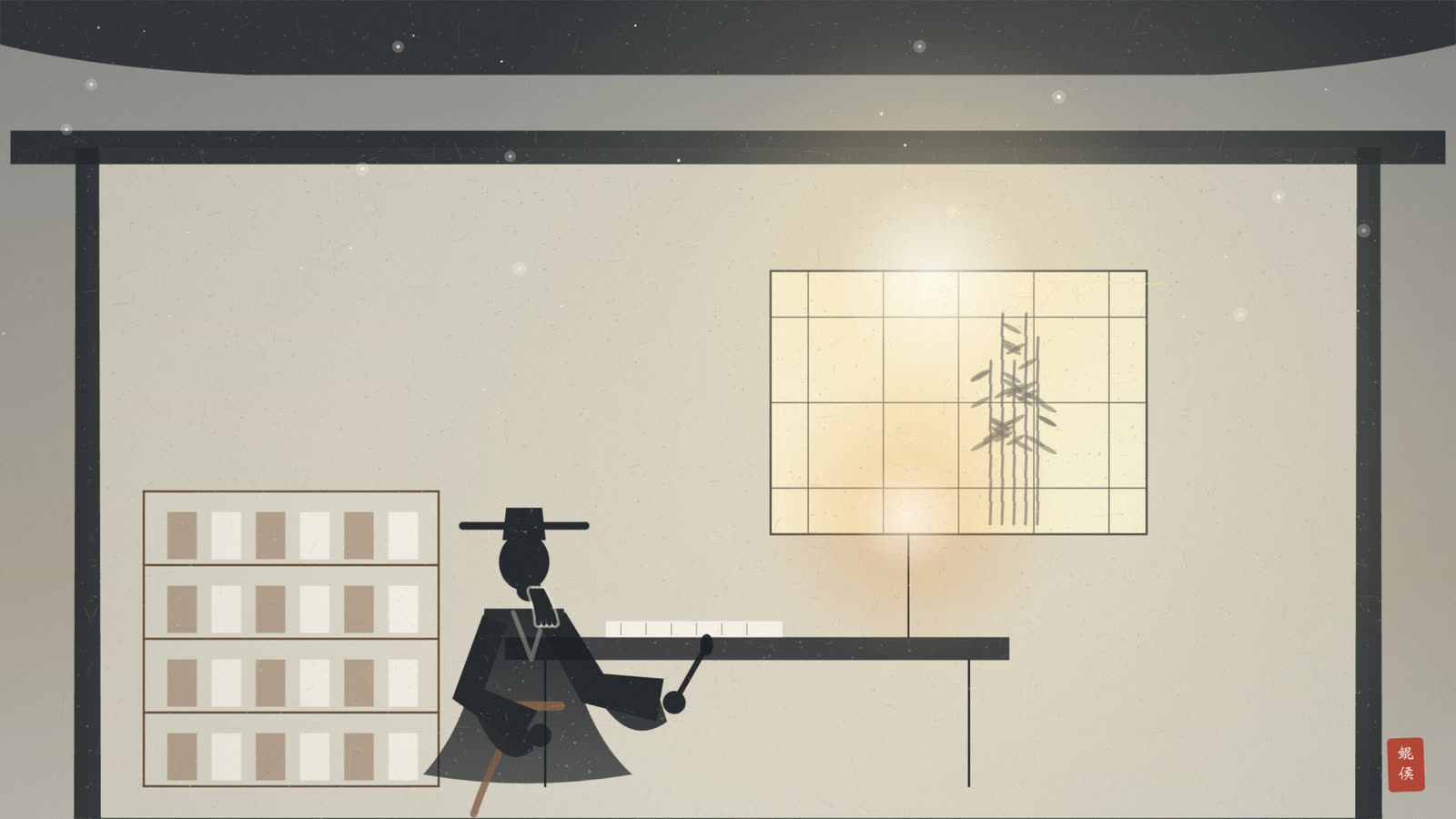 水墨书斋夜读,文曲星辉映照窗棂,案上日晷与更漏指向贵人良辰