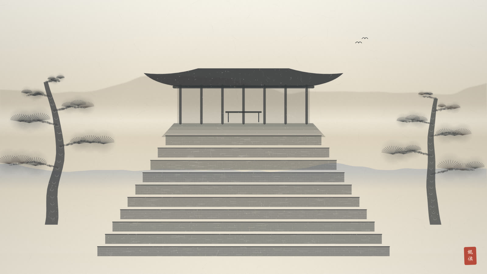 水墨古代官署大堂,堂上空案一张,堂下石阶长长,肃穆清冷