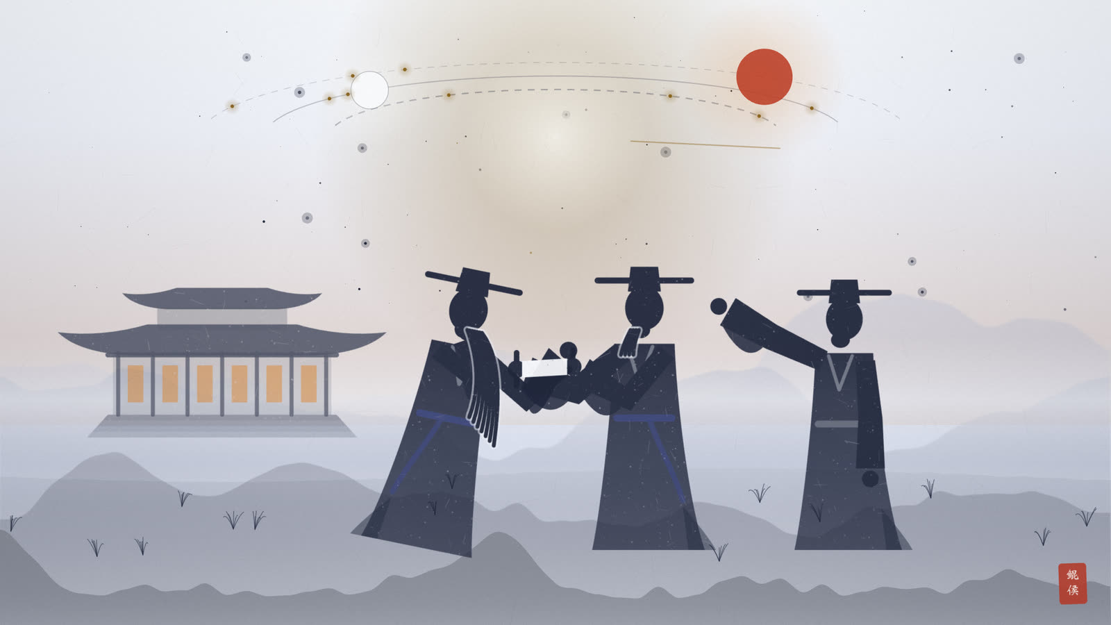 水墨汉白玉朝阶上三位紫袍公卿执笏并立，仰望云端瑞星