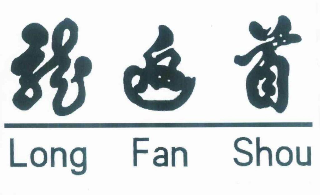 书法字样「龙反首」三个大字，下方横线与拼音 Long Fan Shou