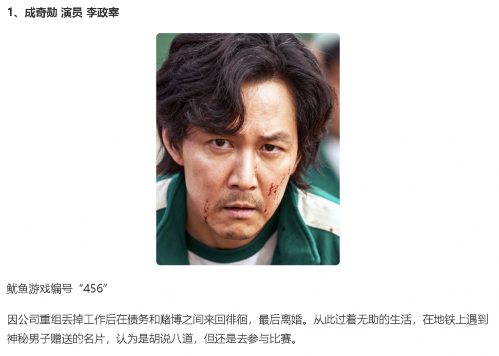 🦑 从命理角度看人性格｜以《鱿鱼游戏》为例